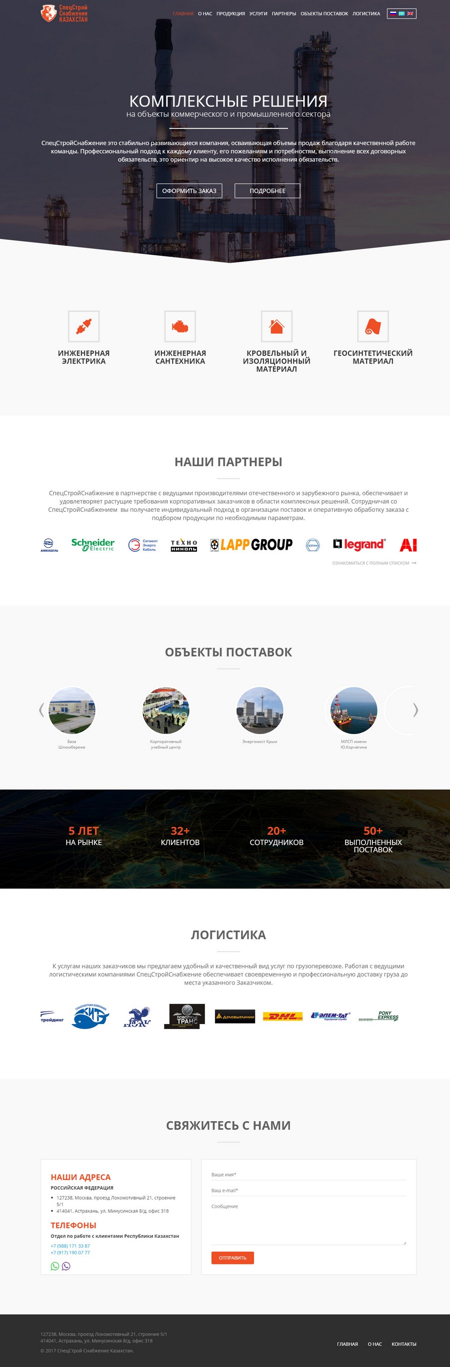 СпецСтройСнабжение
