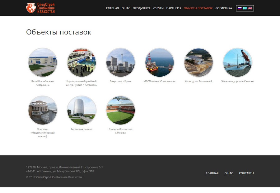 СпецСтройСнабжение