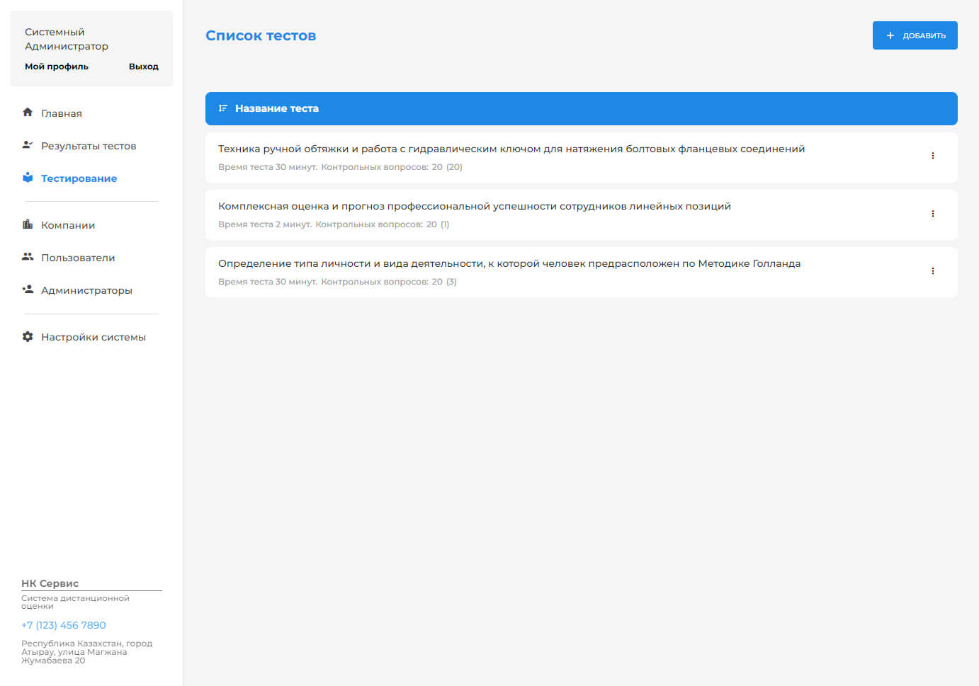 Страница тестов в системе оценки