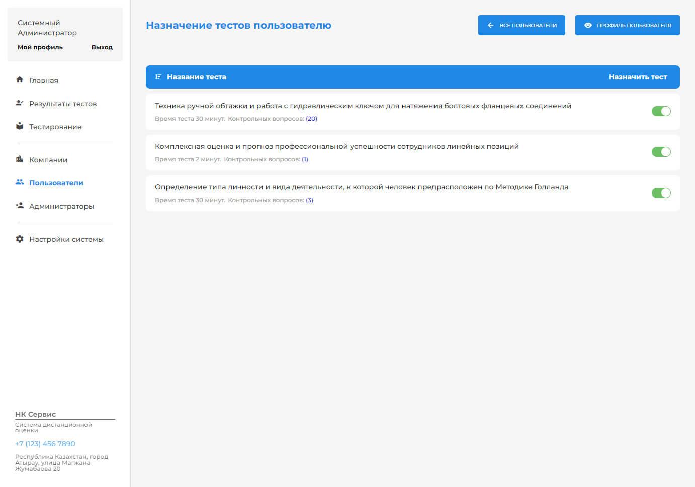 Страница назначения тестов пользователю