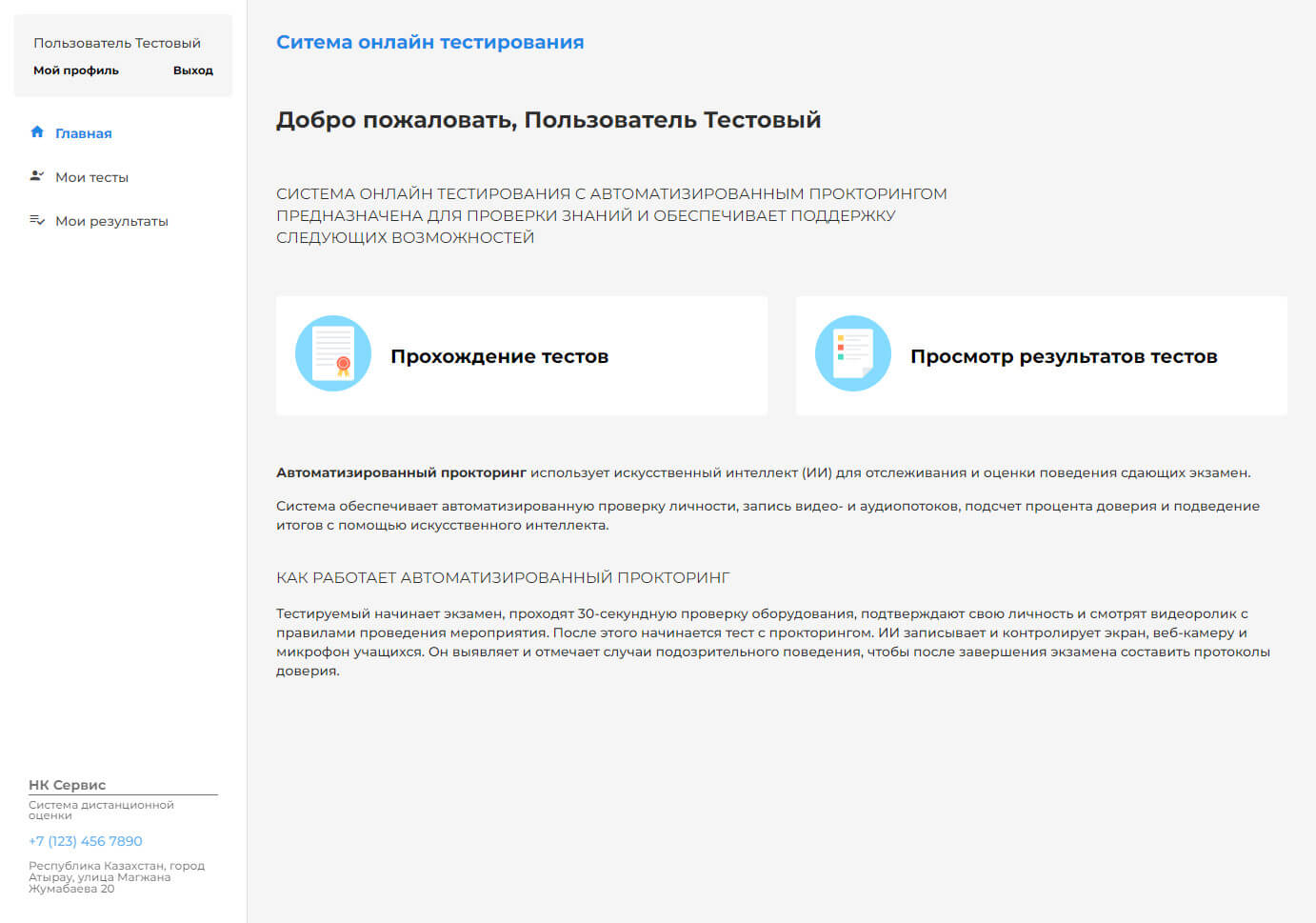 Главная страница системы оценки у пользователя
