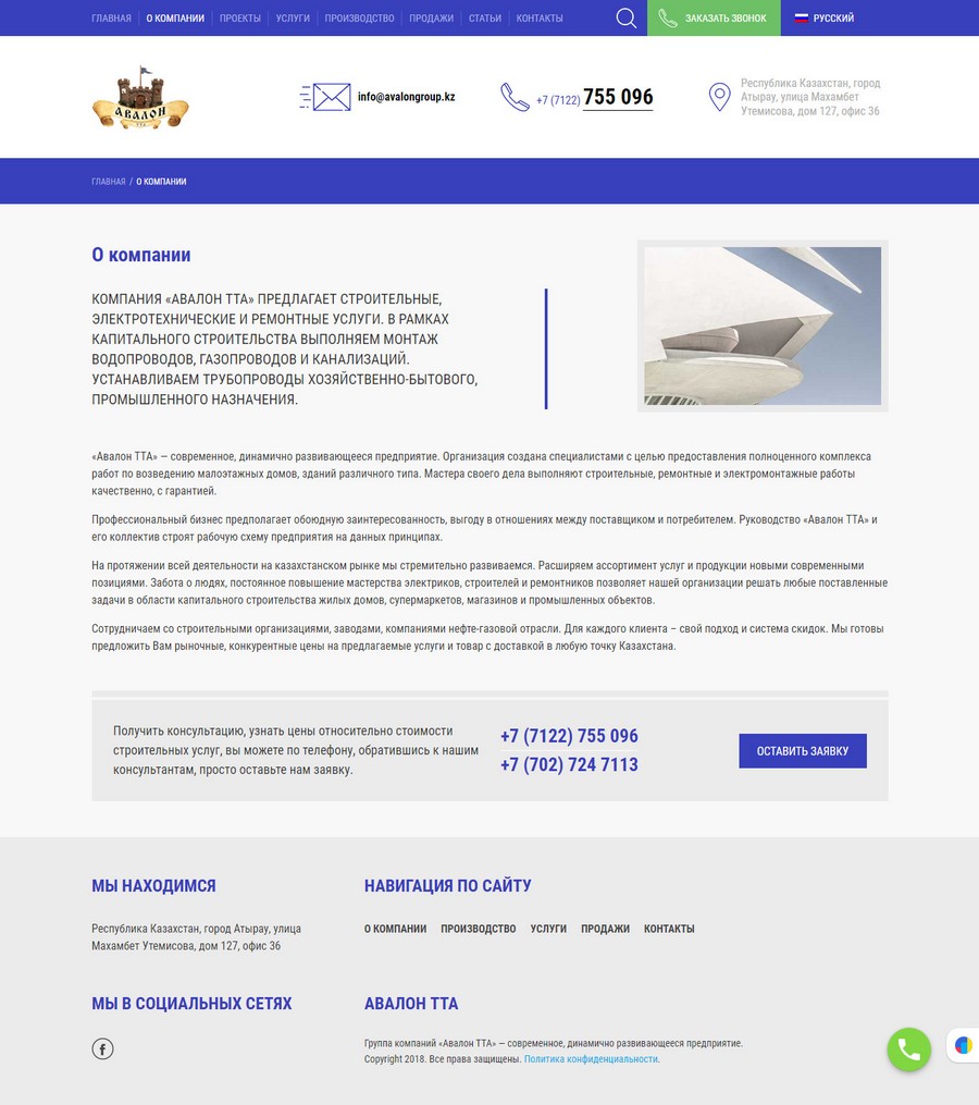 Страница о компании