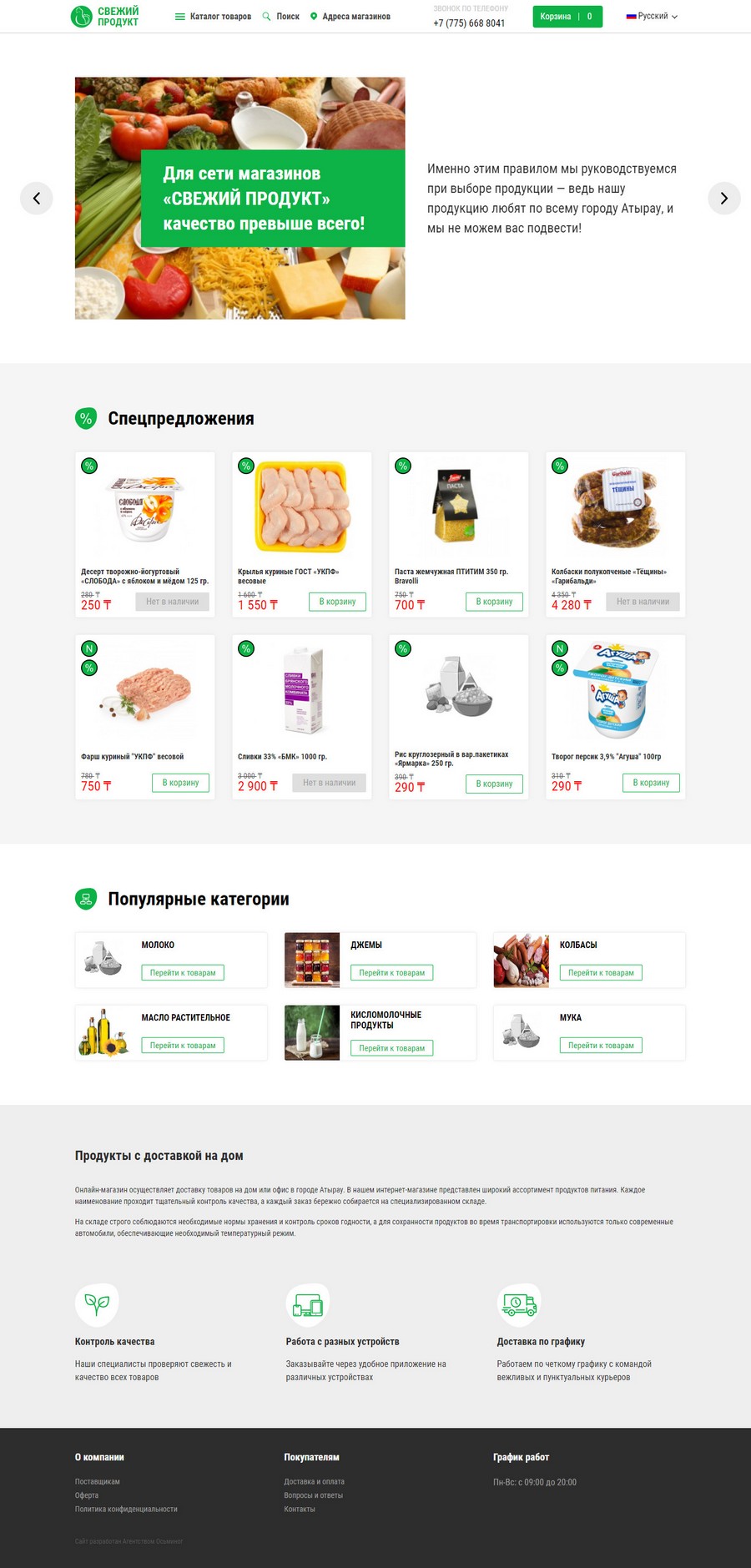 Главная страница магазина Свежий Продукт
