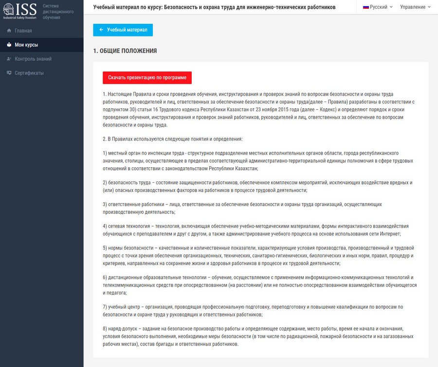 Просмотр материала курса
